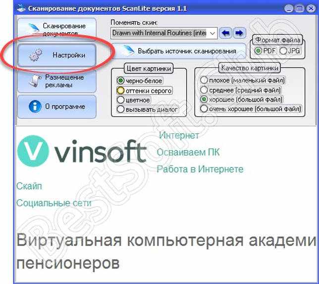Настройки ScanLite
