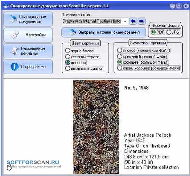 Настройка Scanlite