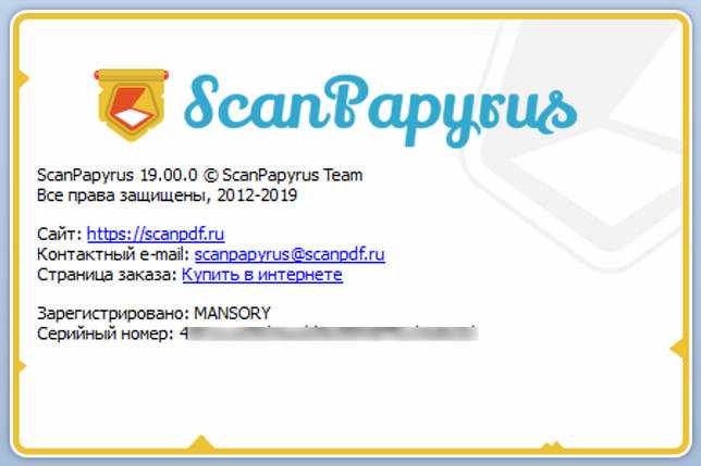 ScanPapyrus 19.03.0 + код активации скачать торрент бесплатно