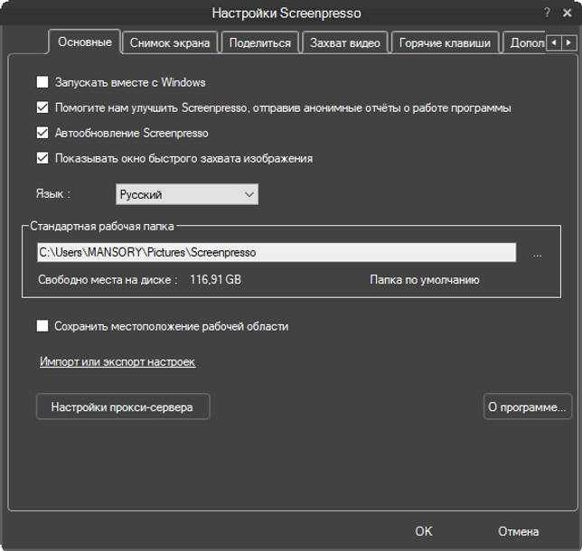 Screenpresso Pro 1.8.4.0 на русском скачать бесплатно