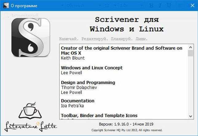 Scrivener 1.9.16.0 на русском скачать бесплатно