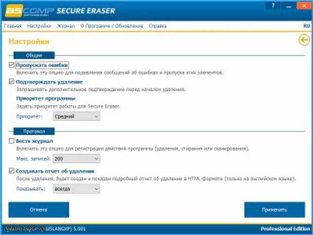 Secure Eraser 5.211 на русском скачать бесплатно