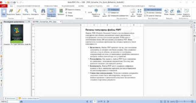 Интерфейс soda pdf