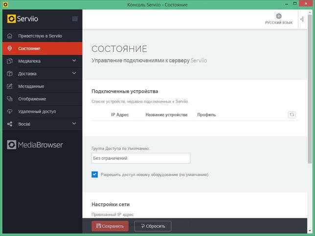Serviio Pro 2.1 на русском + лицензия скачать бесплатно