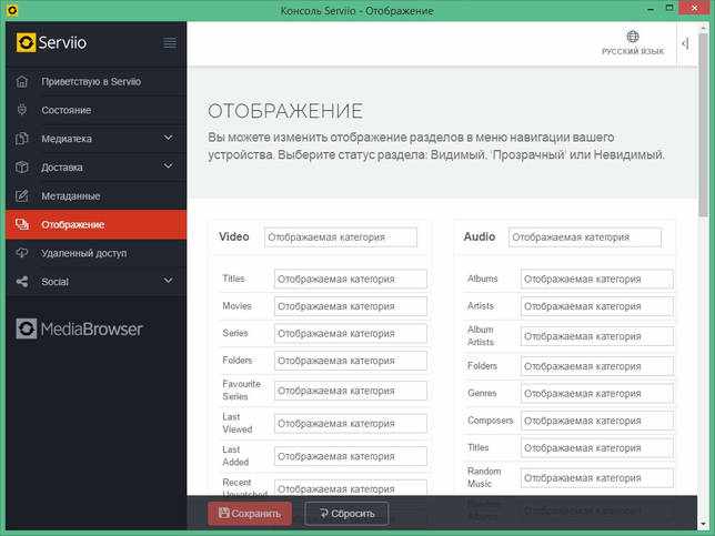 Serviio Pro 2.1 на русском + лицензия скачать бесплатно