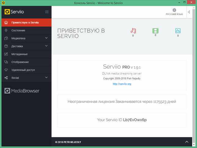Serviio Pro