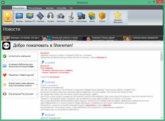 Shareman 3.78.218 для Windows 7-10 скачать бесплатно