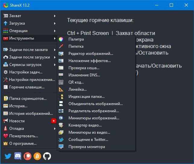 ShareX 13.2.1 на русском скачать бесплатно