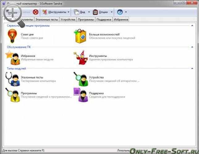 SiSoftware Sandra Lite для тестирования системы SiSoftware Sandra Lite 2017