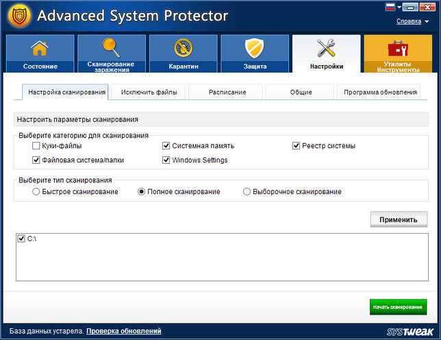 Advanced System Protector ключ активации