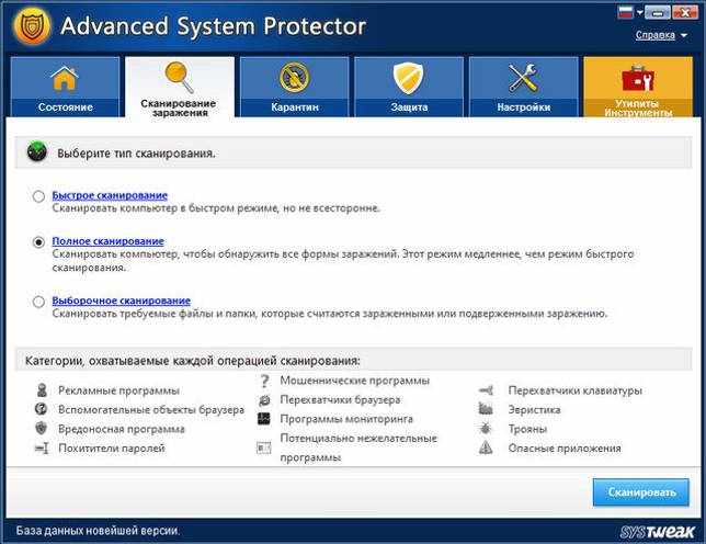 Скачать Advanced System Protector 2.3.1001.26092 + лицензионный ключ