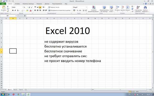 Скачать Excel 2010 русская версия для Windows 7-10 бесплатно