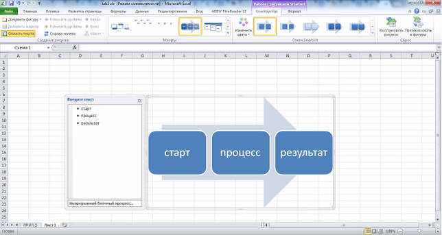 Работа с рисунками SmartArt в Excel 2010