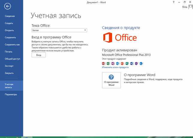 Microsoft Office 2013 скачать с ключом