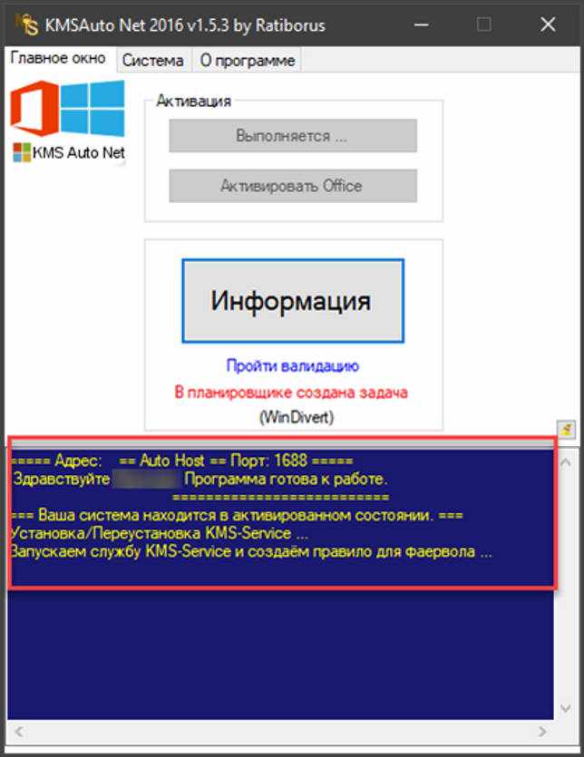 Скачать Microsoft Office 2016 v16.0.4771.1000 + активатор бесплатно