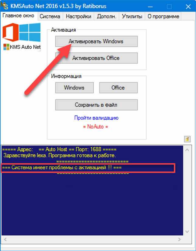 на кнопку «Активировать Windows»