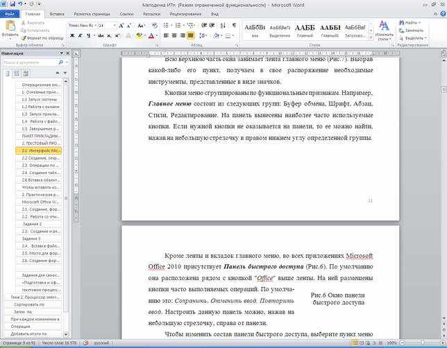 Главная страница Word 2010