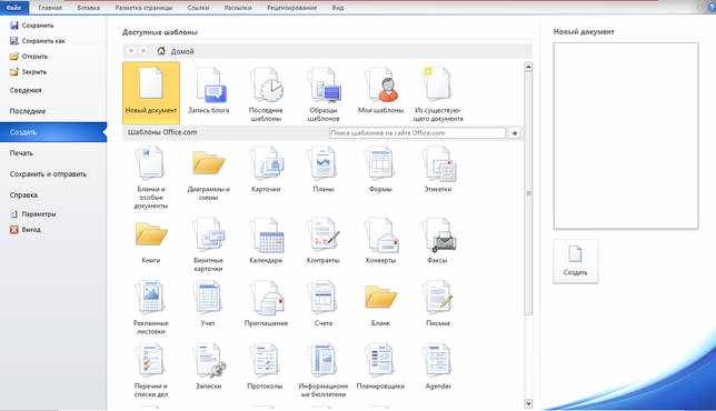 Шаблоны Word 2010