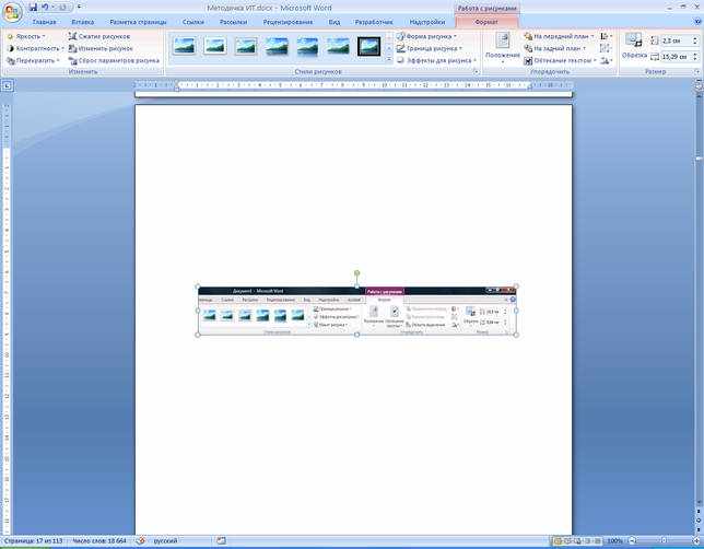 Редактирование изображений в Word 2010