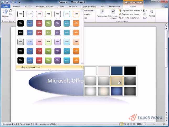Тема оформления текста Word 2010