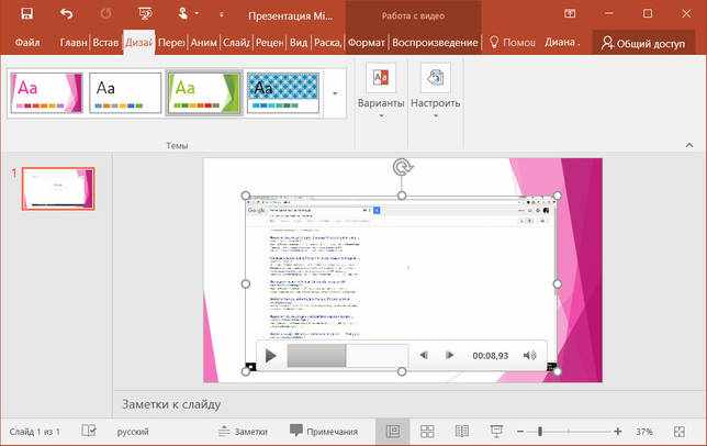 Скачать PowerPoint 2016 для Windows 7-10 + лицензионный ключ бесплатно