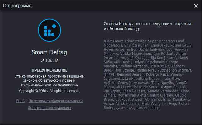 IObit Smart Defrag Pro скачать с ключом