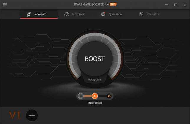 Smart Game Booster Pro 4.6.0.4905 + лицензионный ключ скачать бесплатно