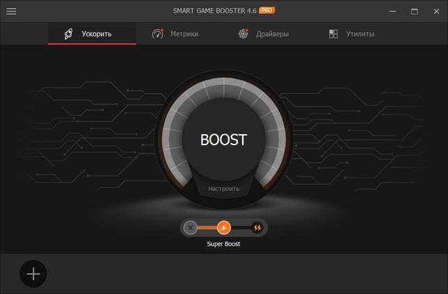 Бесплатная лицензия Smart Game Booster Pro