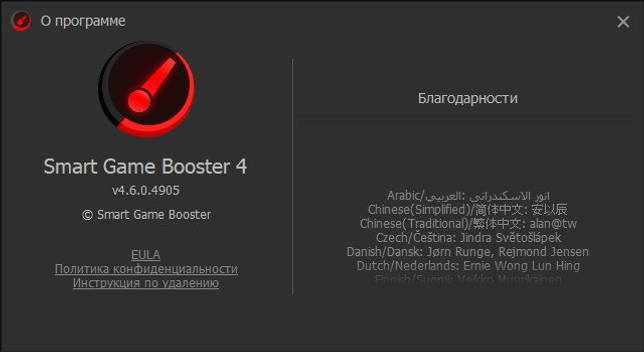 Smart Game Booster Pro 4.6.0.4905 + лицензионный ключ скачать бесплатно