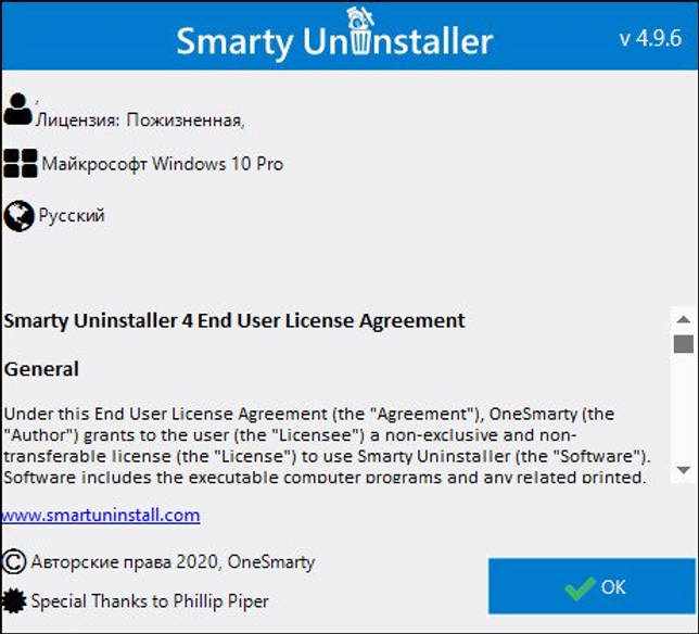 Smarty Uninstaller 4.9.6 скачать бесплатно