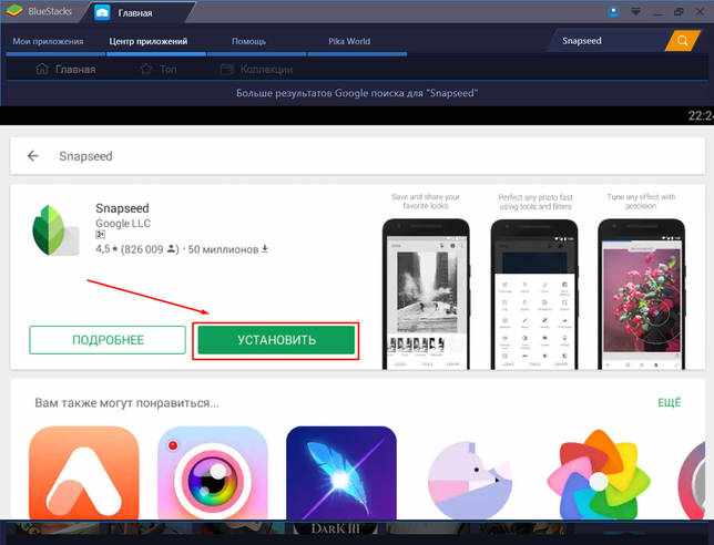 Snapseed 1.2.1 на русском для компьютера скачать бесплатно