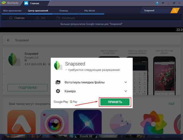 Snapseed 1.2.1 на русском для компьютера скачать бесплатно