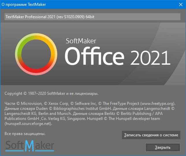SoftMaker Office Professional 2021 Rev S1020.0909 + ключик активации скачать бесплатно