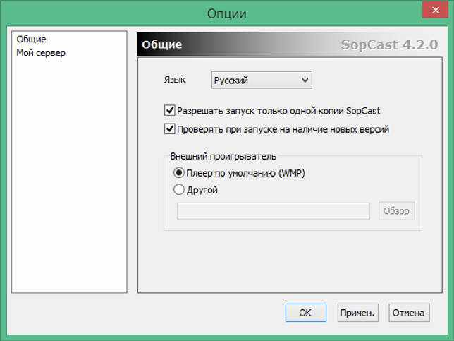 SopCast 4.2.0 на русском для Windows 7-10 скачать бесплатно