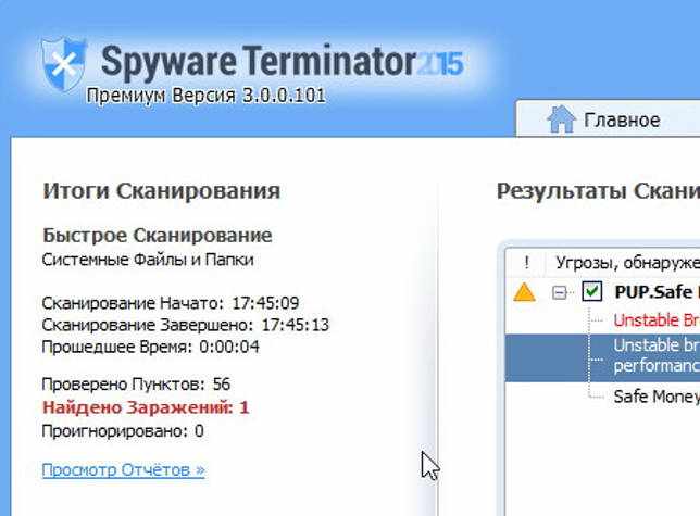 Spyware Terminator Premium 3.0.1.112 + код активации скачать бесплатно
