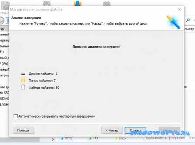 анализ завершен