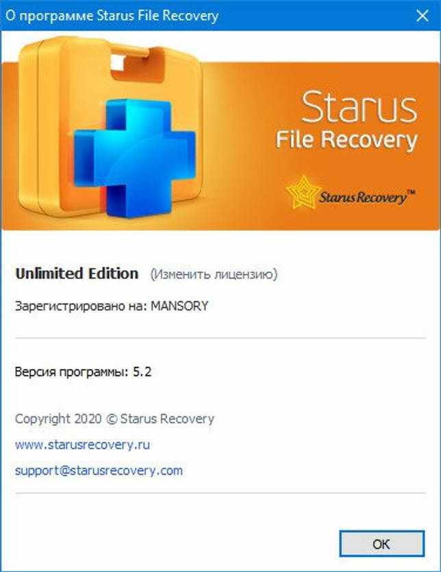 Starus File Recovery 5.2 + ключ скачать бесплатно