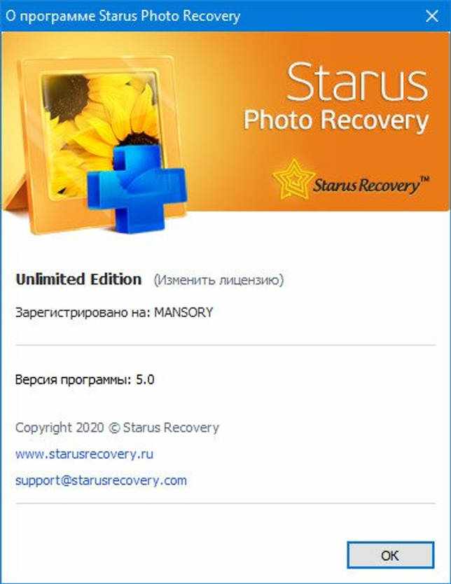 Starus Photo Recovery 5.0 + ключ скачать бесплатно