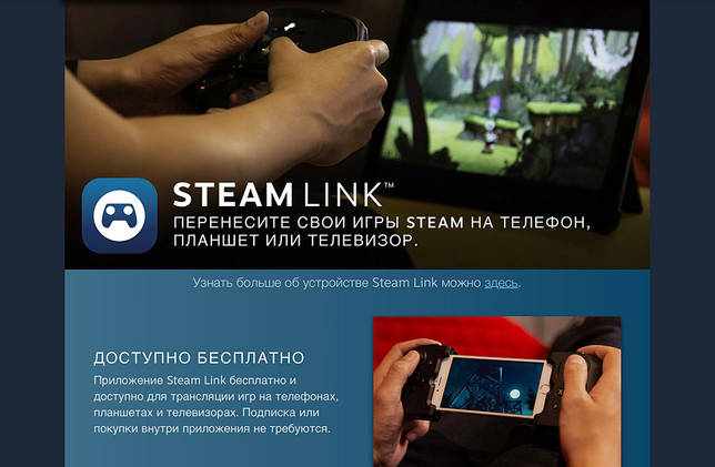 устройство Steam Link