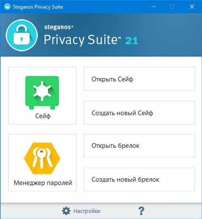 Steganos Privacy Suite 21.0.6 скачать бесплатно