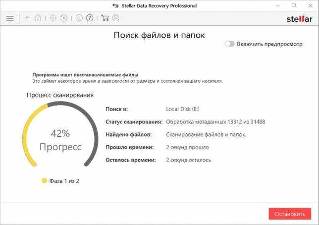 Stellar Phoenix Windows Data Recovery 9.0.0.5 скачать бесплатно