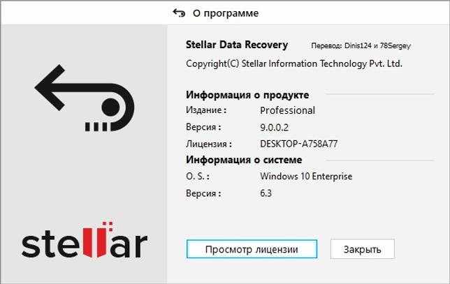 Stellar Phoenix Windows Data Recovery 9.0.0.5 скачать бесплатно