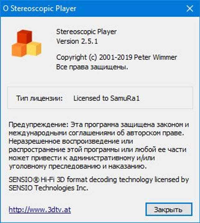 Stereoscopic Player 2.5.1 русская версия скачать бесплатно