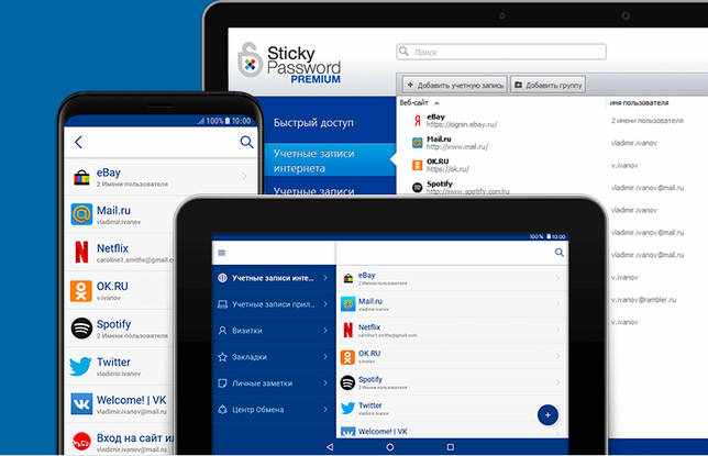 Sticky Password Premium – бесплатная лицензия на 1 год