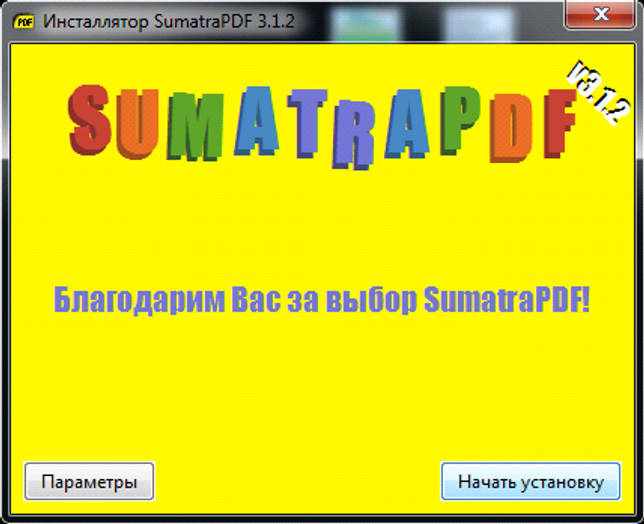 Установка Sumatra PDF