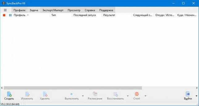 SyncBackPro 9.4.1.1 скачать торрент бесплатно