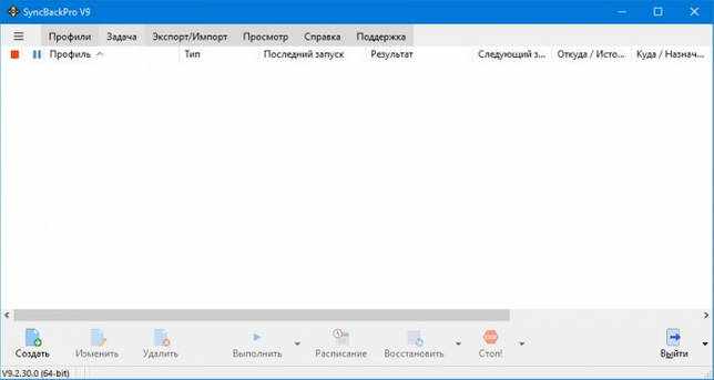 SyncBackPro 9.4.1.1 скачать торрент бесплатно