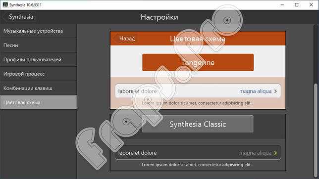 Настройка цветовой схемы. Synthesia