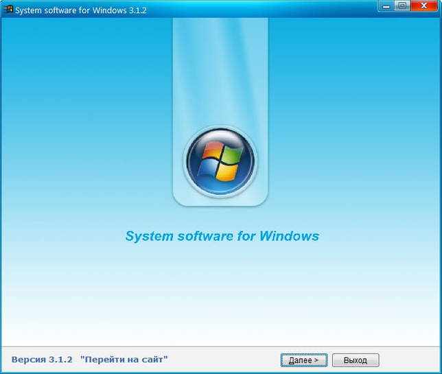 Официальная версия System software for Windows