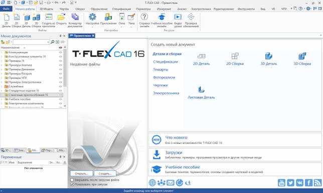 T-FLEX CAD 16.0.32.0 + лекарство скачать бесплатно торрент
